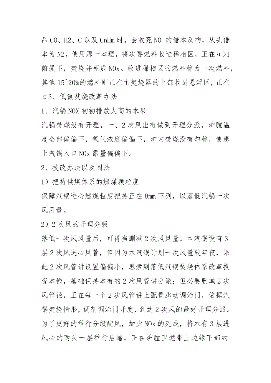 氮氧化物的产生机理及脱氮技术原理.docx_第4页