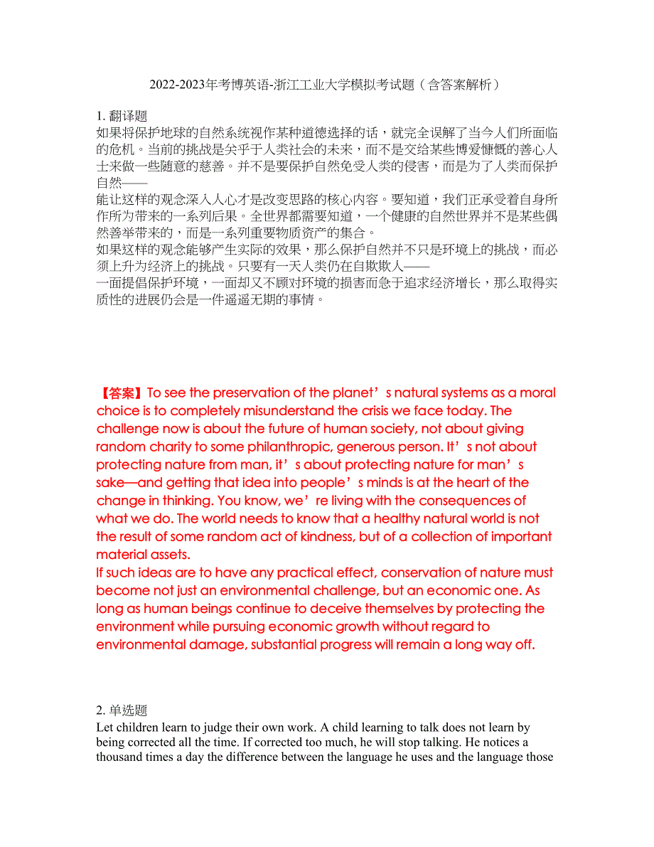 2022-2023年考博英语-浙江工业大学模拟考试题（含答案解析）第38期_第1页