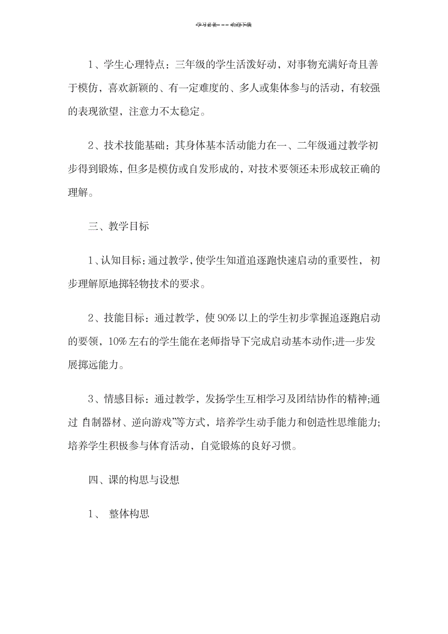 教师资格考试小学体育说课稿你追我赶_资格考试-教师资格考试_第2页