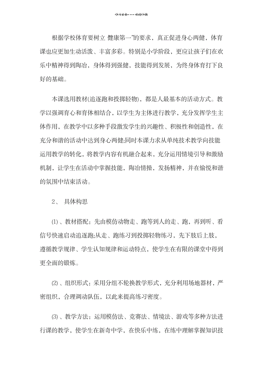 教师资格考试小学体育说课稿你追我赶_资格考试-教师资格考试_第3页