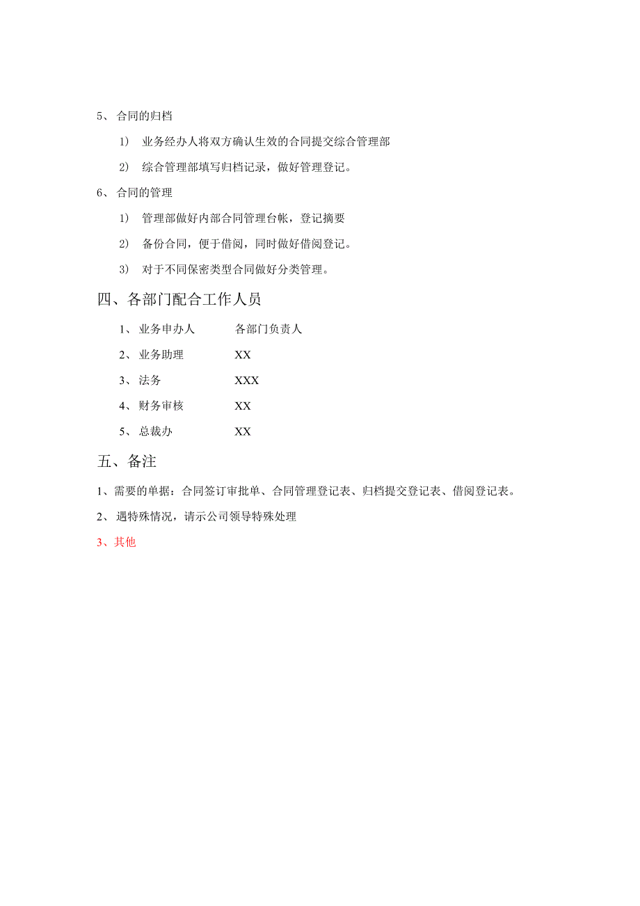 合同签订审批流程_第2页