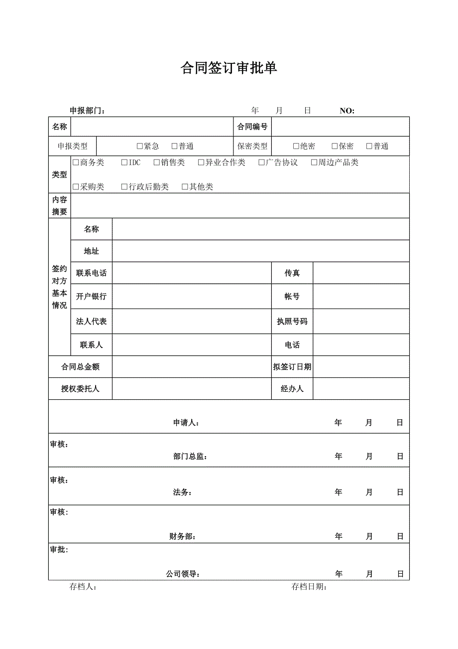 合同签订审批流程_第4页