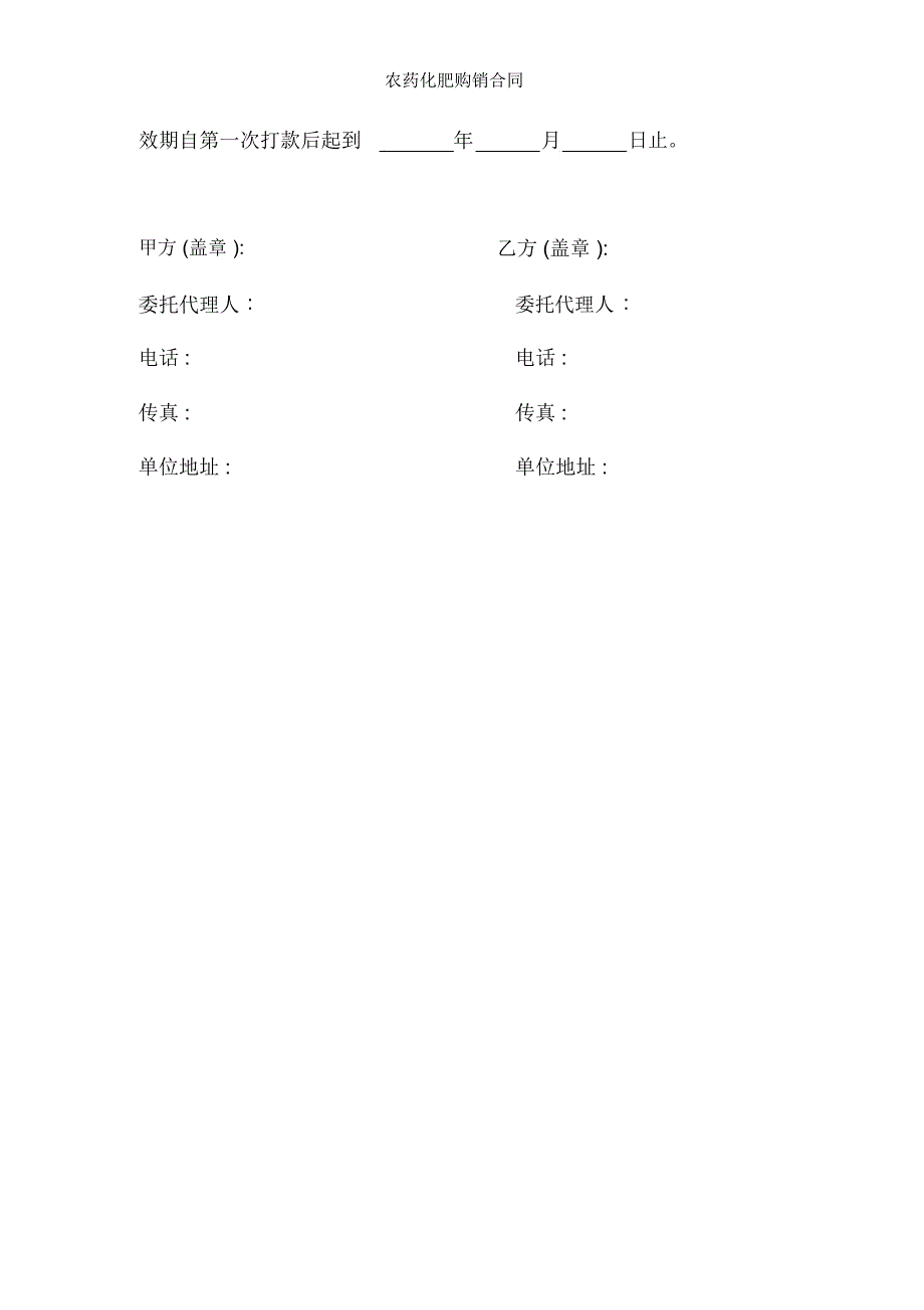农药化肥购销合同_第3页