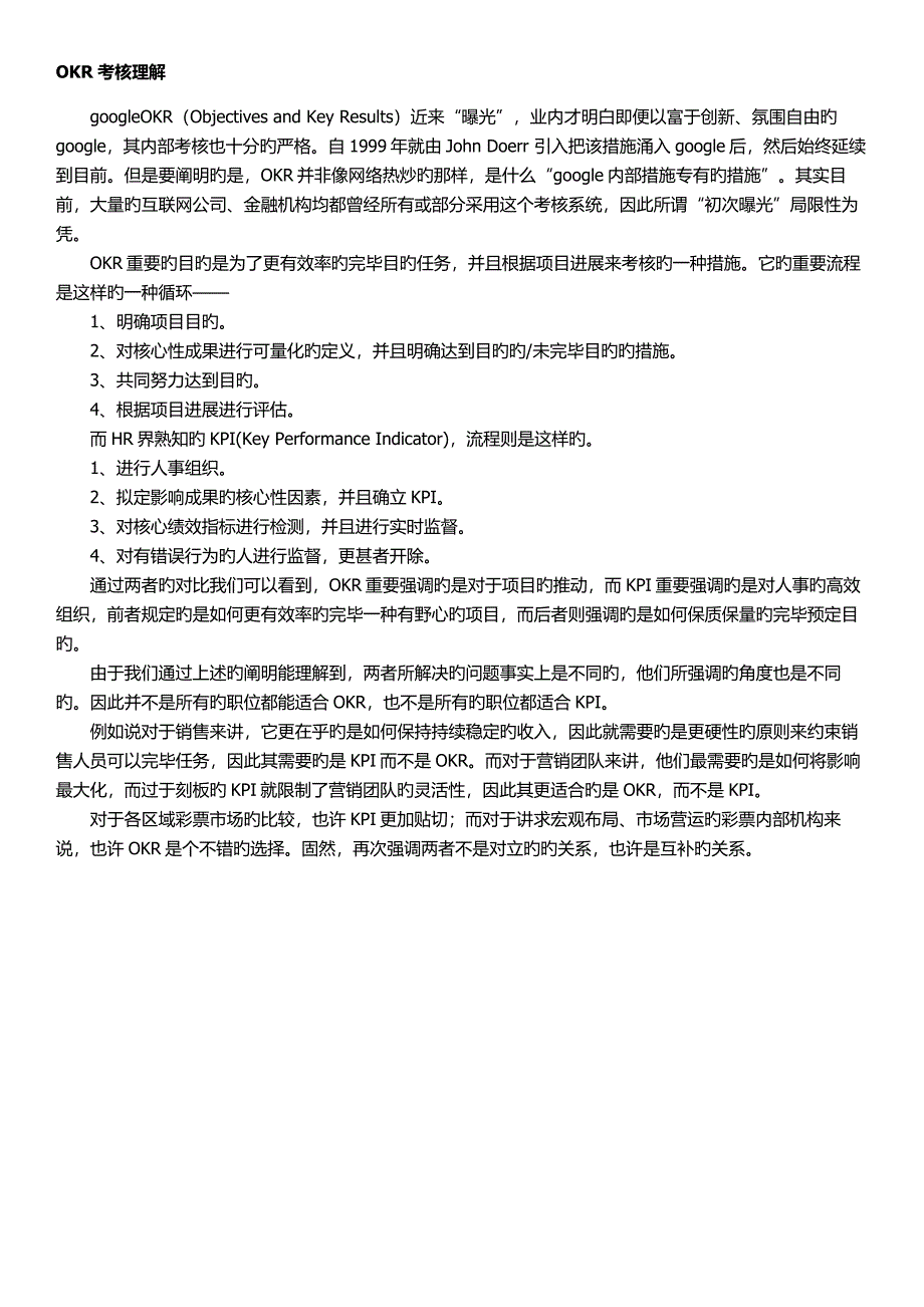 最新解读OKR考核体系_第1页