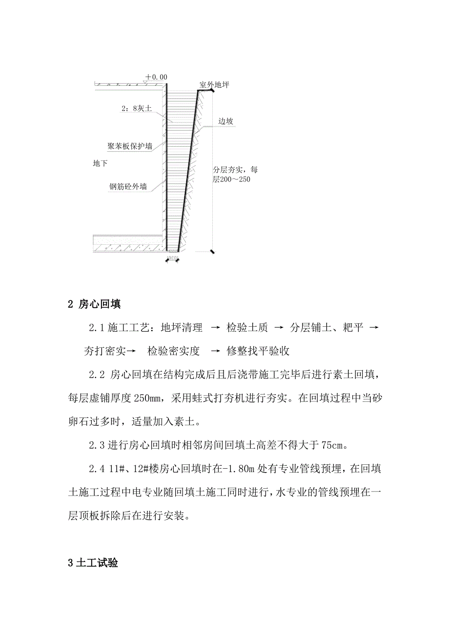 土方回填施工方法1_第3页