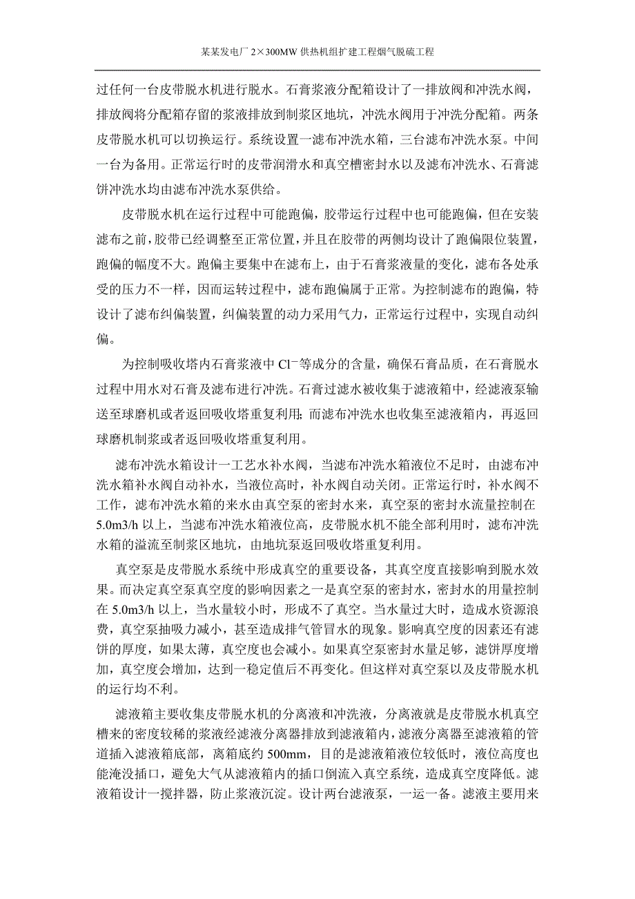 石膏脱水及废水排放系统调试报告_第4页