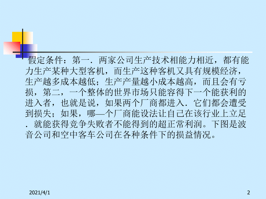 战略性贸易政策PPT课件_第2页