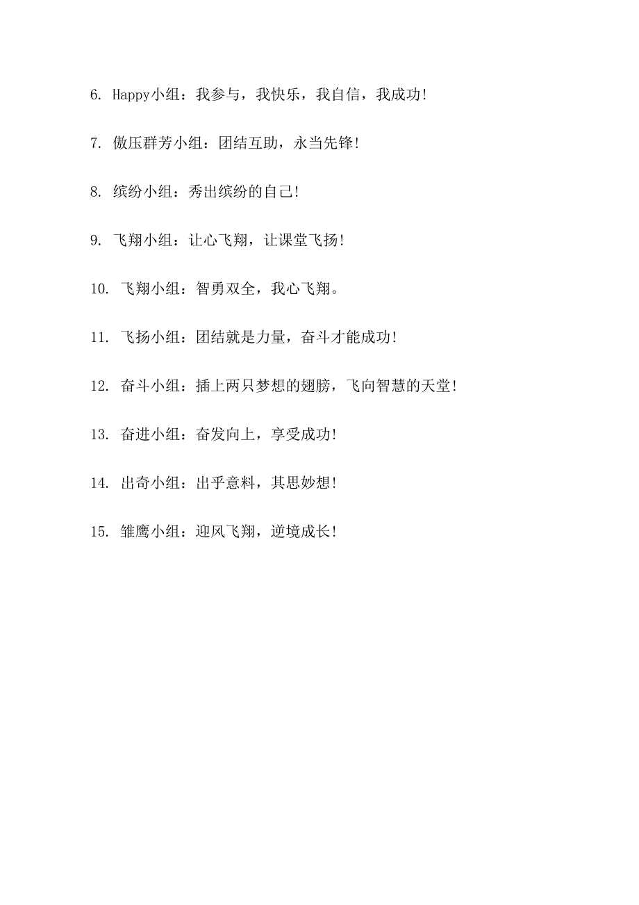 班组名称好记霸气口号_第4页