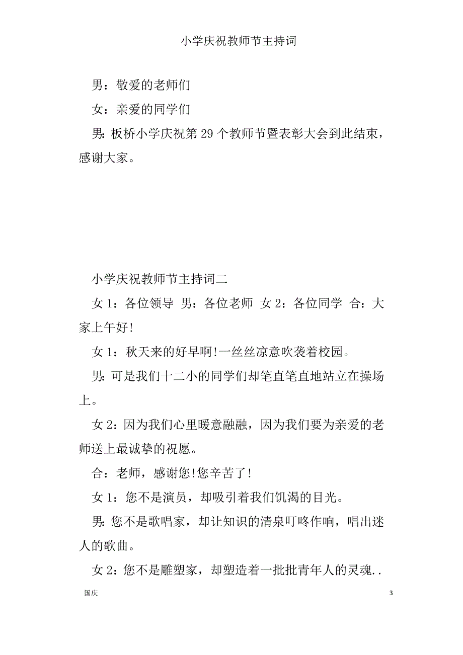 小学庆祝教师节主持词.doc_第3页