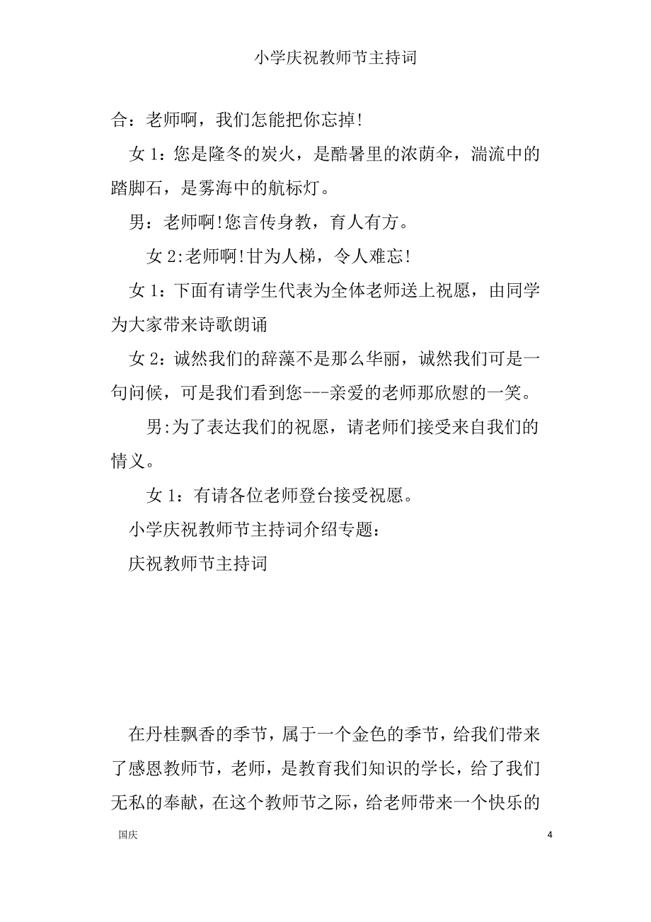 小学庆祝教师节主持词.doc_第4页