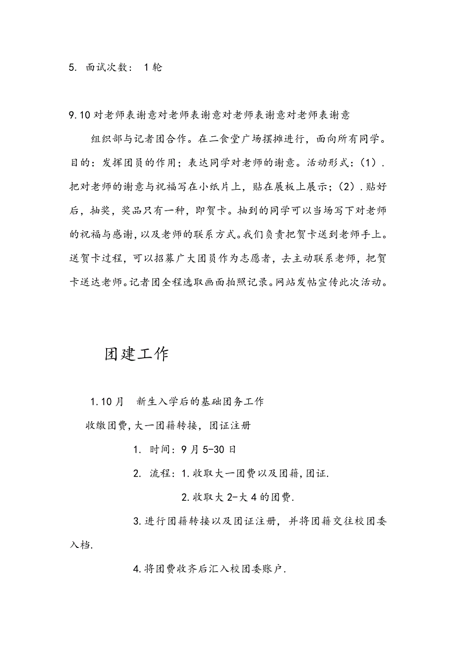 组织部2012规划.doc_第2页