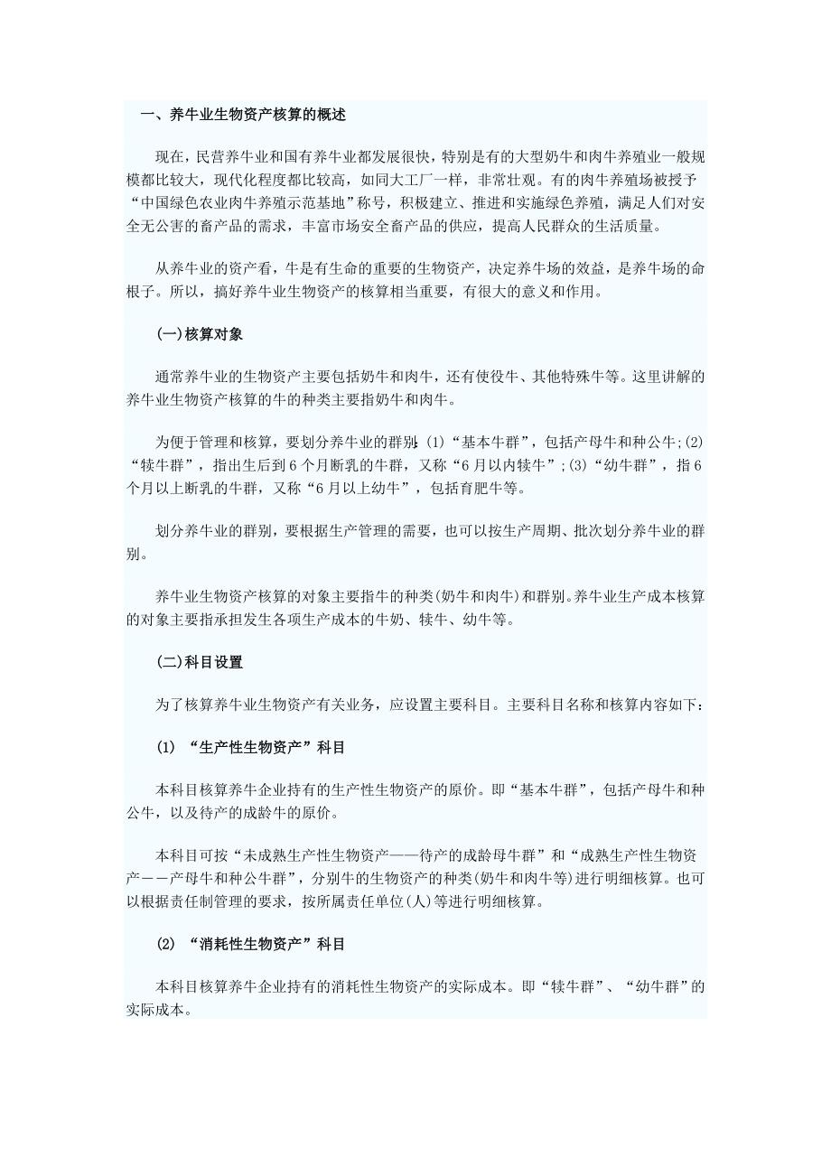 《养牛业会计核算》doc版.doc_第1页