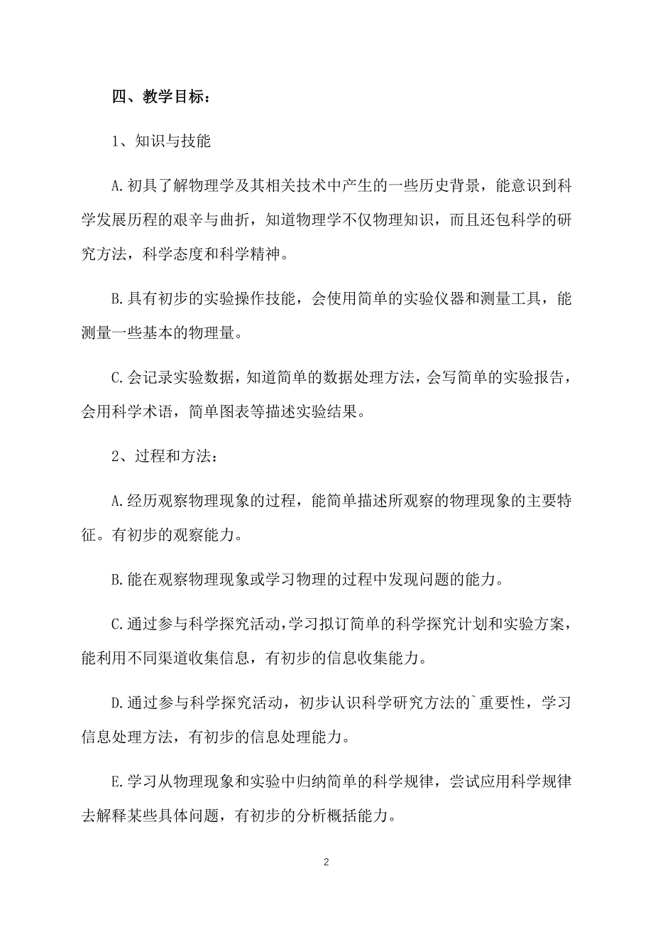 八年级下册物理教学计划3篇_第2页