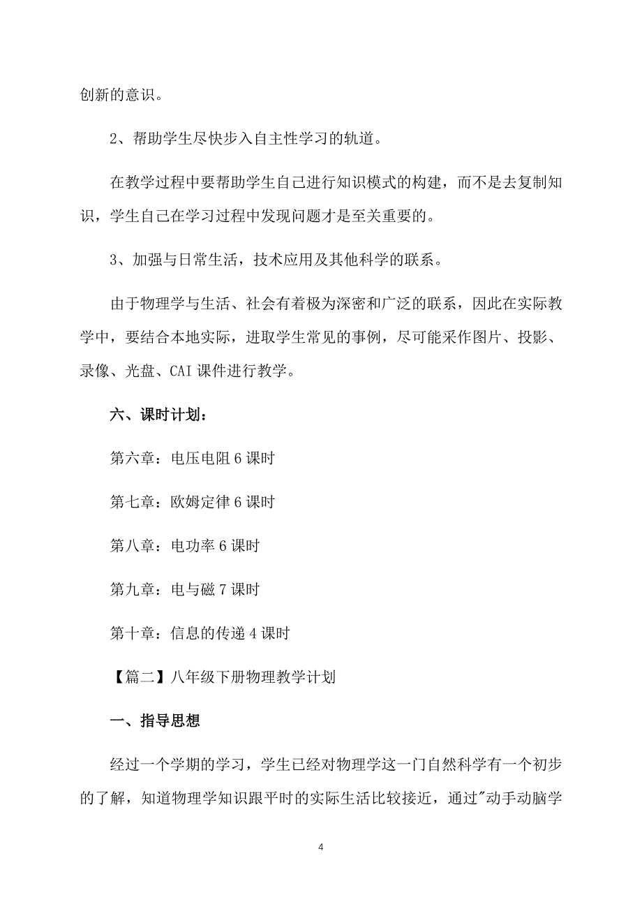 八年级下册物理教学计划3篇_第4页