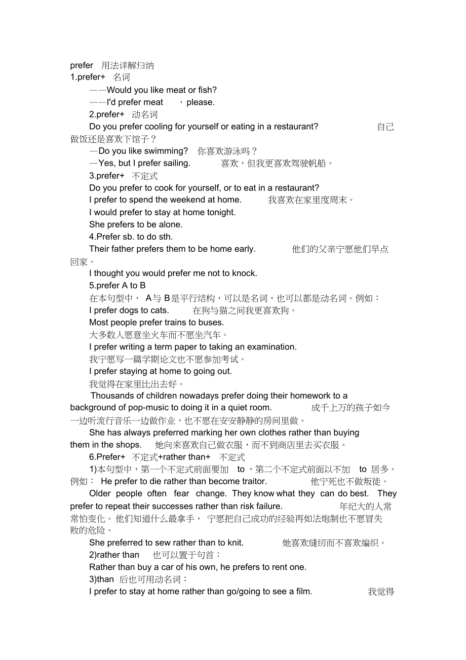 prefer用法详解归纳共2页共2页_第1页