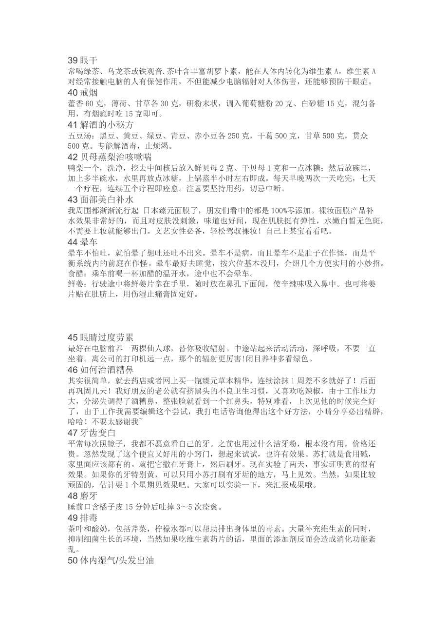 专治各种小毛病,民间流传的无价偏方_第5页