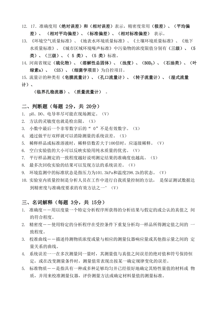 环境检测化验员持证上岗考试试题_第2页