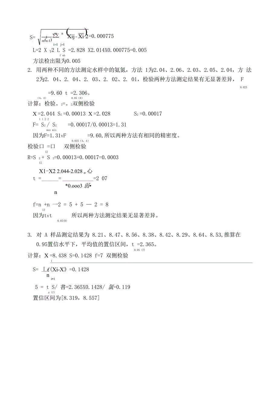 环境检测化验员持证上岗考试试题_第4页