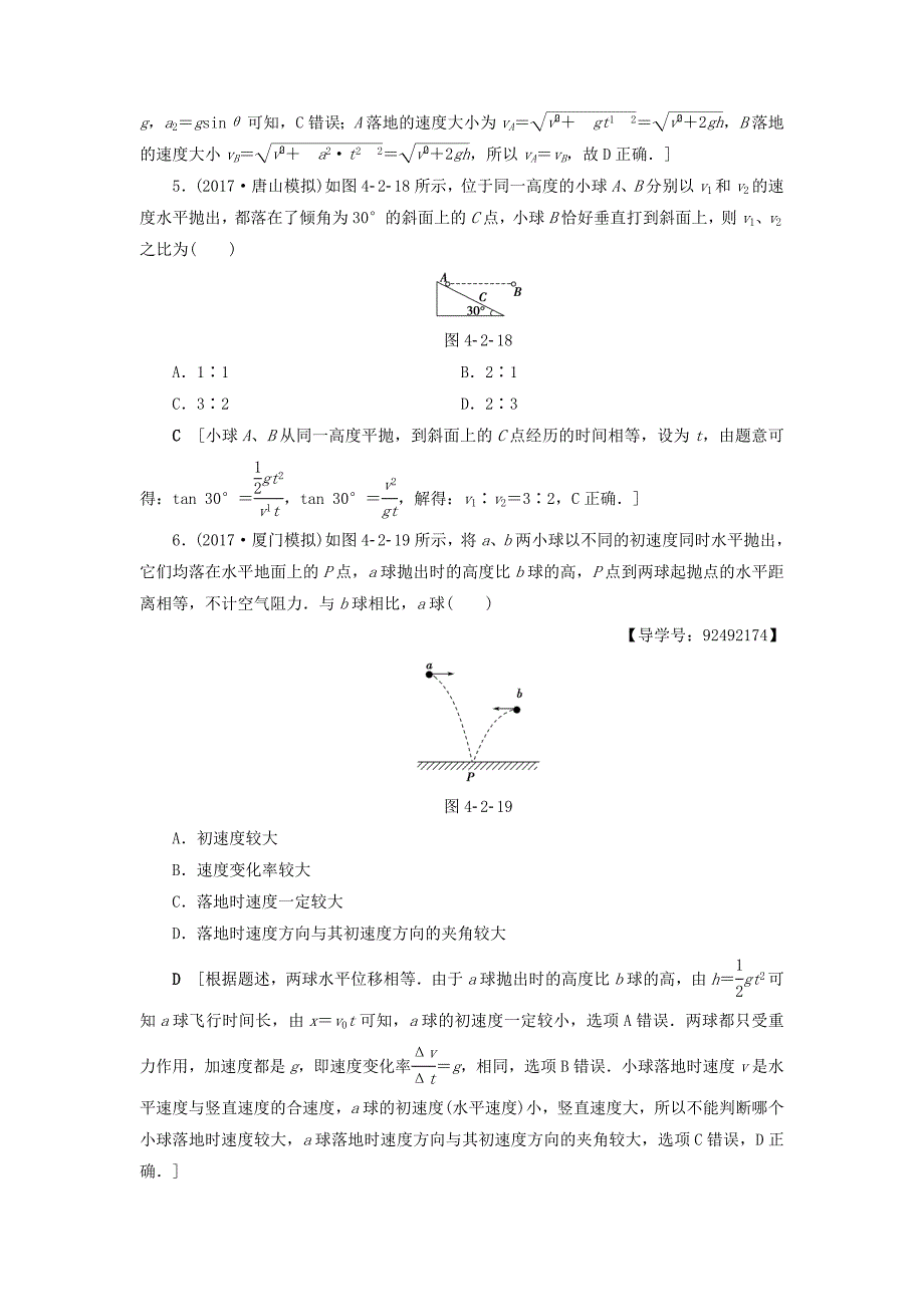 通用版高考物理一轮复习第4章曲线运动万有引力与航天第2节课时提能练11抛体运动的规律及其应用_第3页