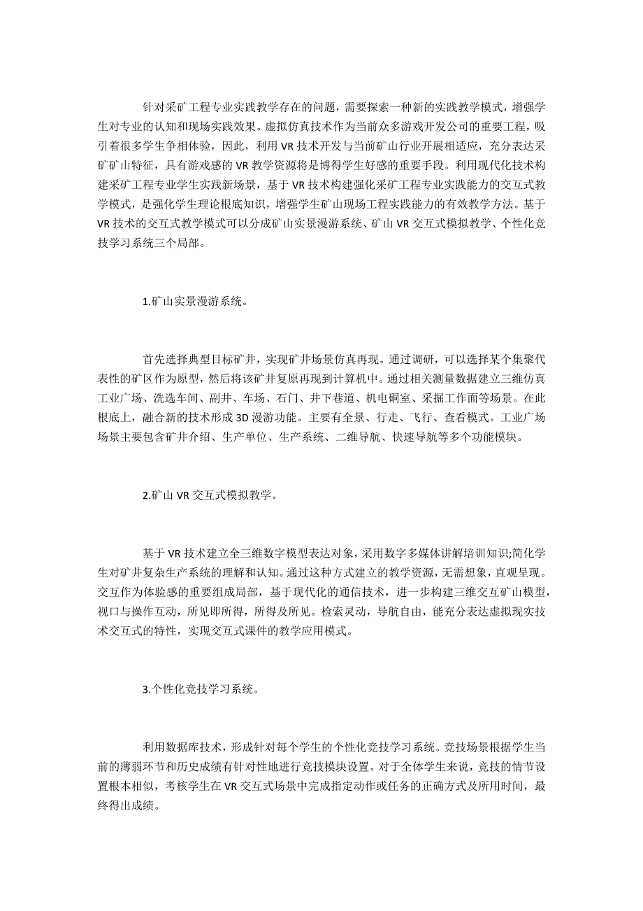 基于VR技术构建强化采矿实践能力的教学模式探讨_第3页