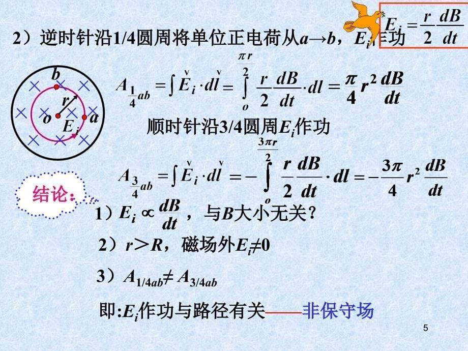 第十章电磁感应3_第5页