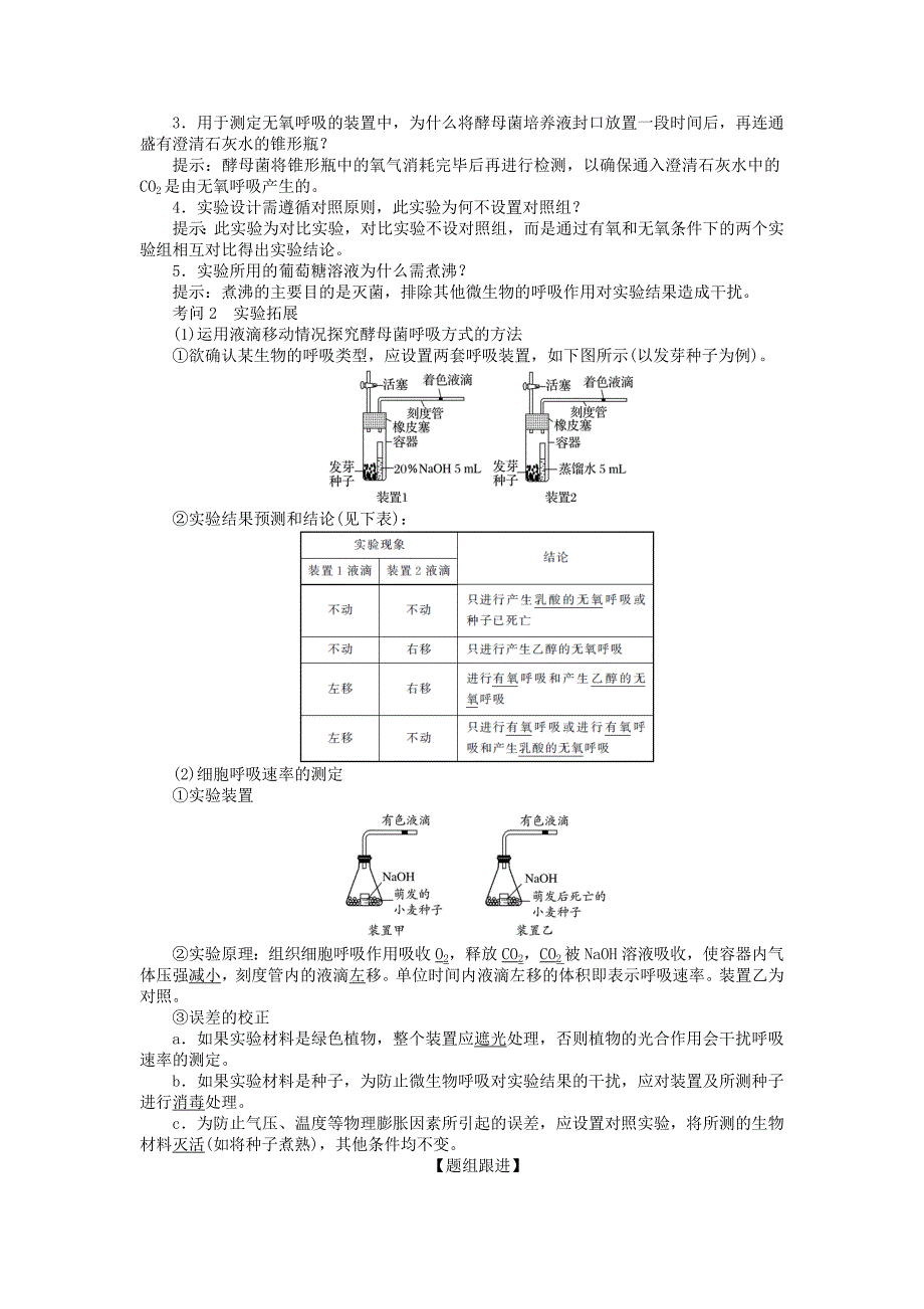 2020版高考生物一轮复习高考必考教材实验（六）——探究酵母菌的呼吸方式及实验拓展（含解析）.docx_第2页