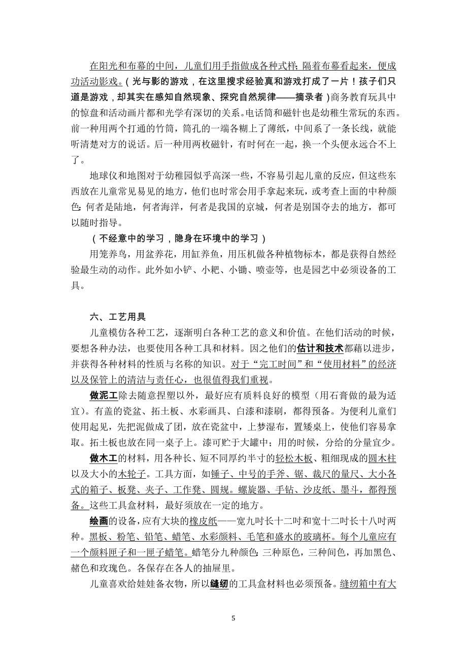 张雪门列举的幼儿园设备.doc_第5页