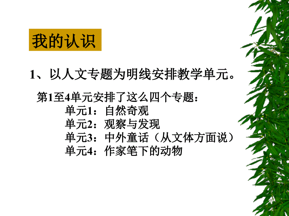 人教版小学语文四(上)_第4页