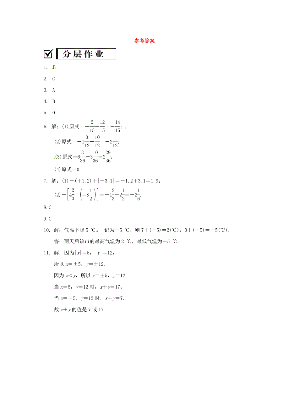 七年级数学上册第2章有理数2.6有理数的加法2.6.1有理数的加法法则练习新版华东师大版_第3页