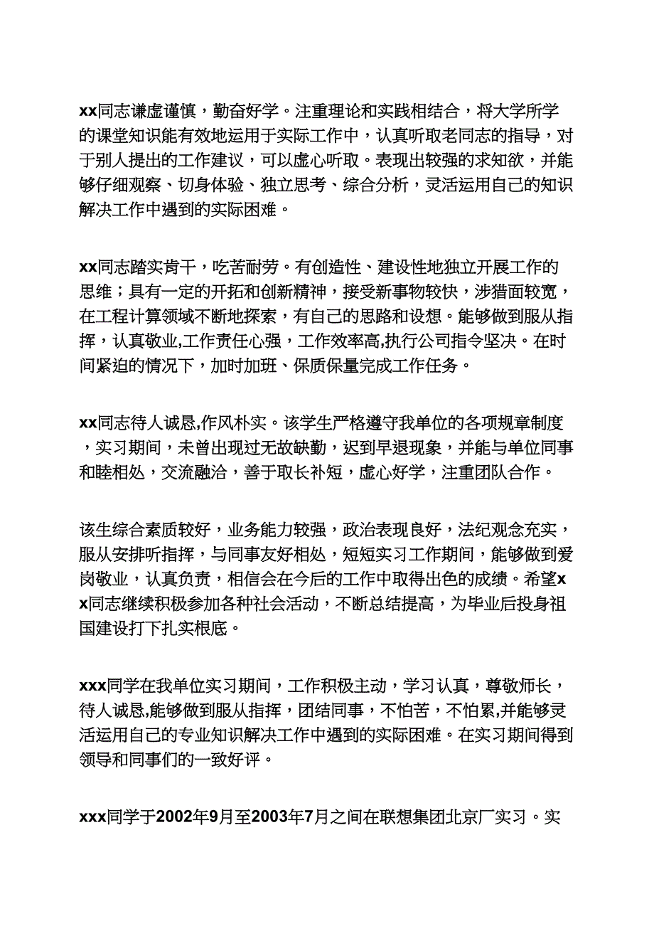 评语大全之见习生单位评语_第2页