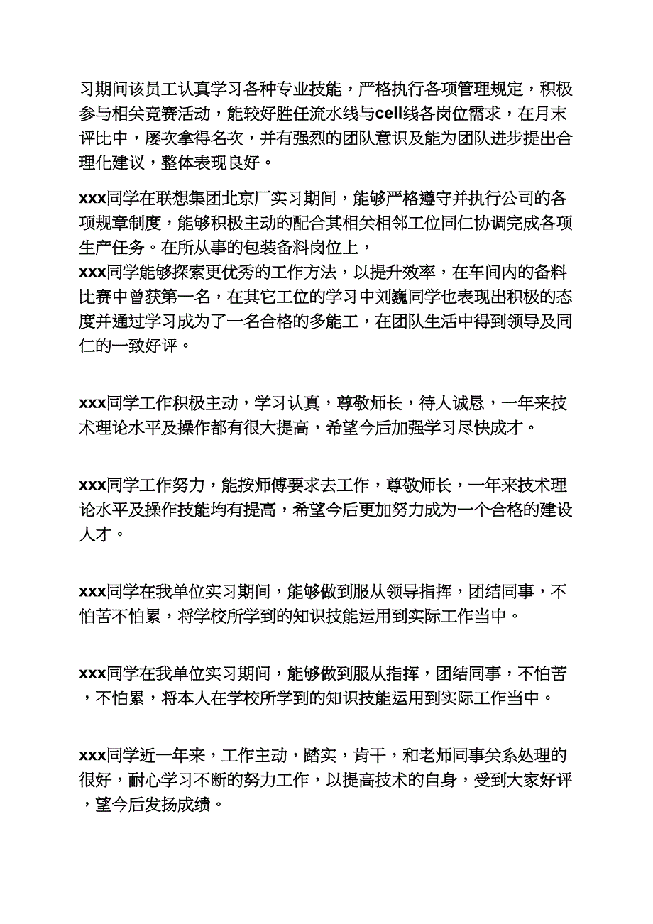 评语大全之见习生单位评语_第3页