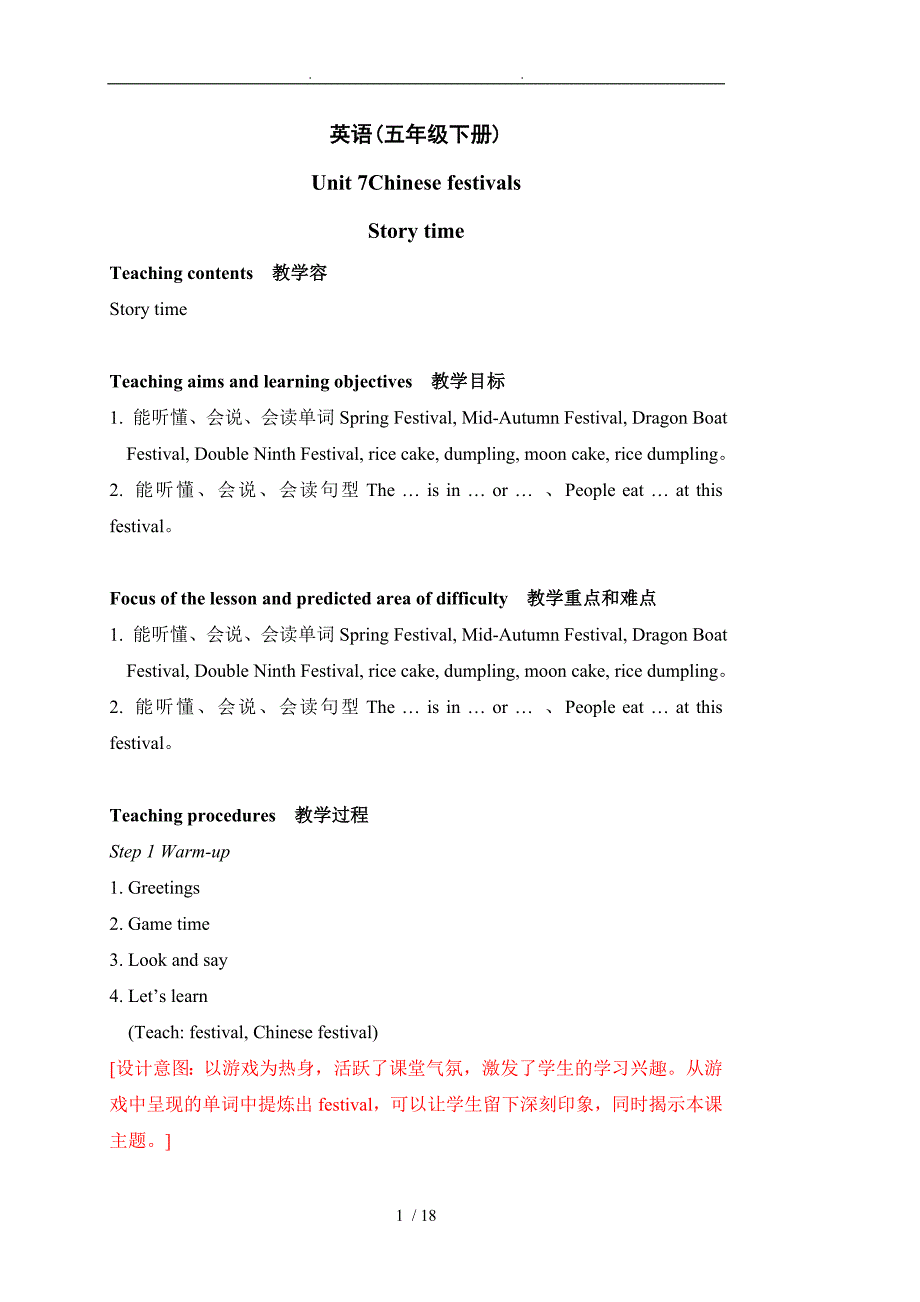 unit-7-Chinese-Festival-五课时教（学）案_第1页