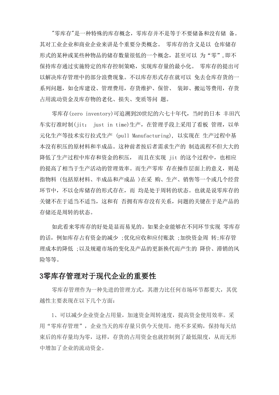 试谈物流配送下的零库存控制_第2页