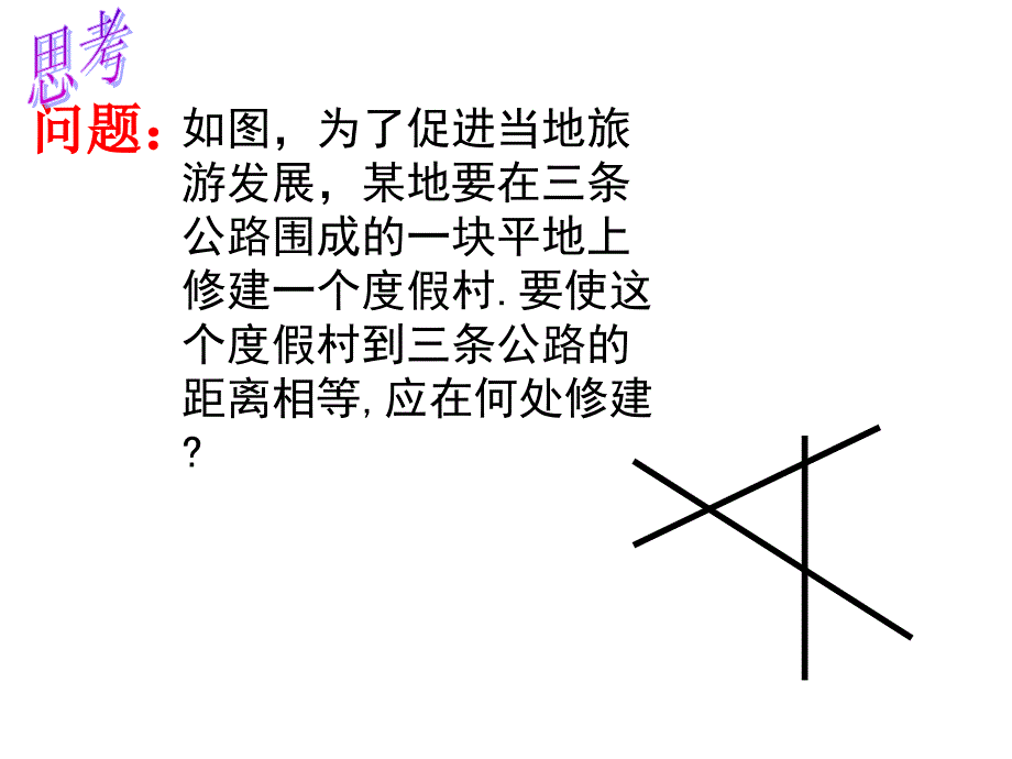 于金彪《角的平分线的性质》_第2页