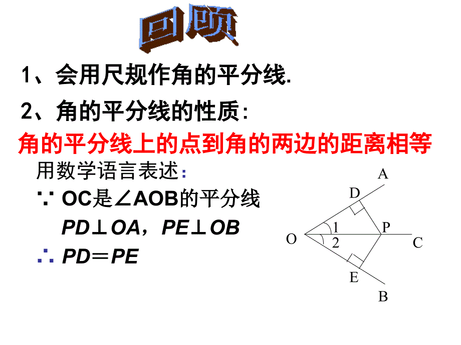 于金彪《角的平分线的性质》_第3页