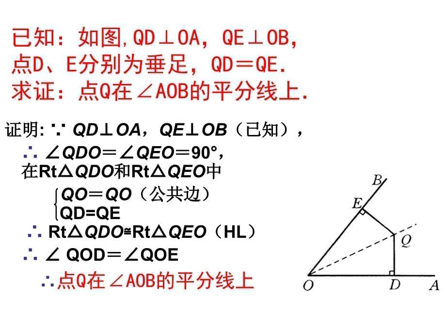 于金彪《角的平分线的性质》_第5页