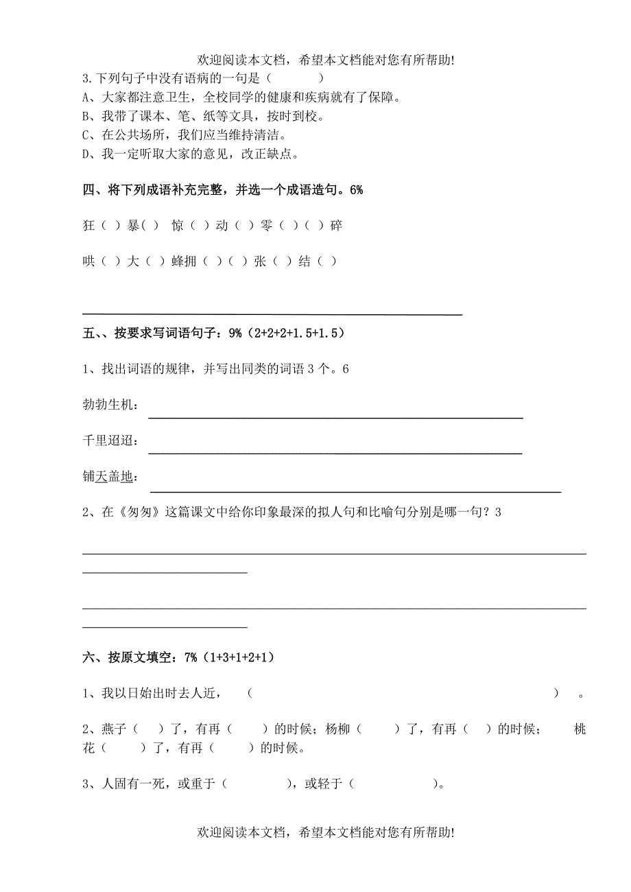 浙江省台州市2011-2012学年七年级语文下学期测试题（无答案） 新人教版_第2页