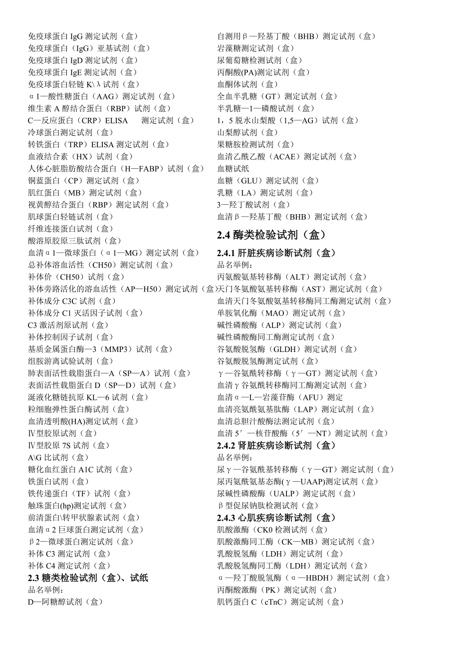 体外诊断试剂产品分类表汇编_第3页