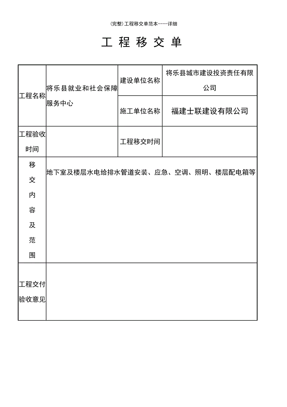 (最新整理)工程移交单范本----详细_第2页