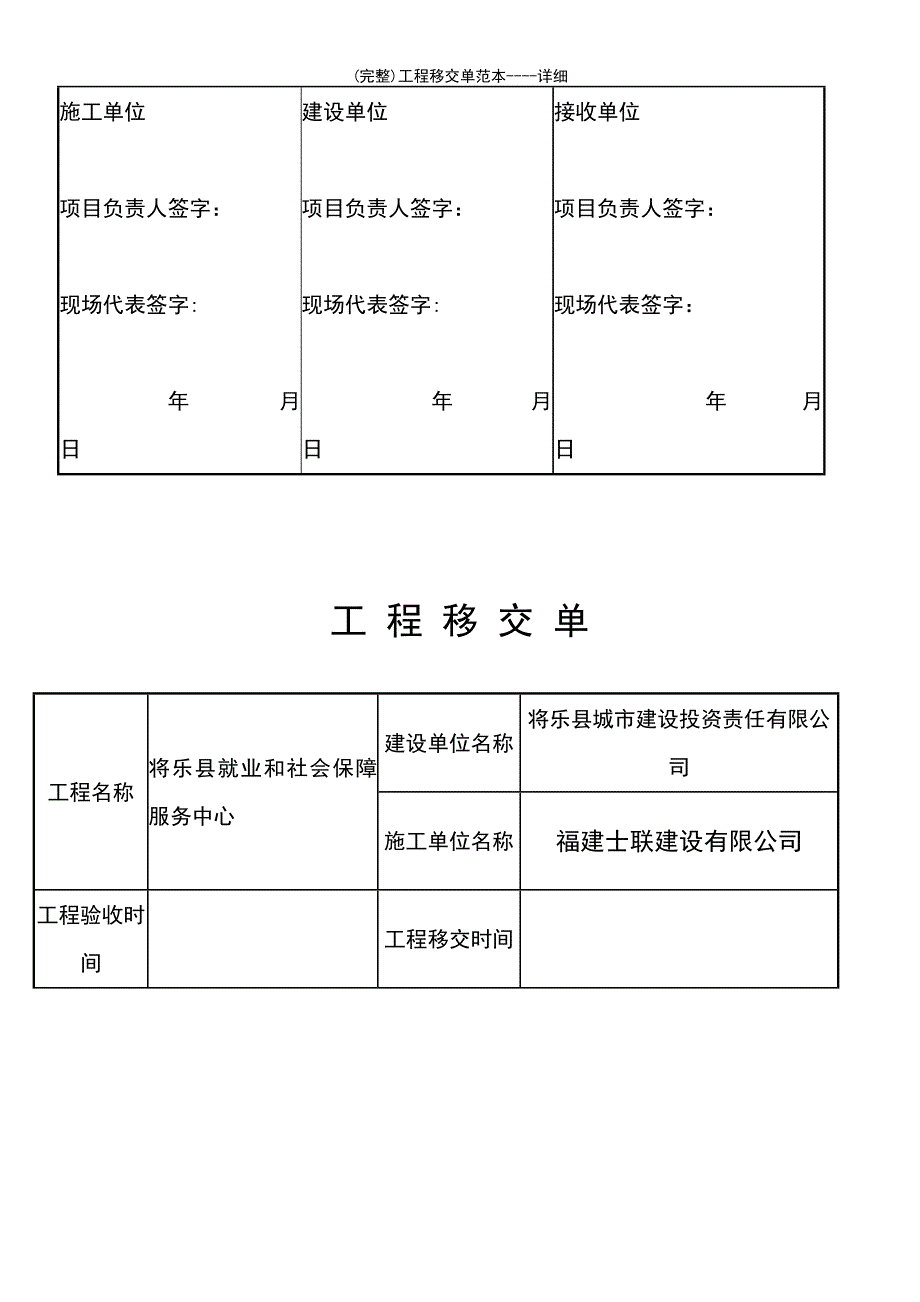 (最新整理)工程移交单范本----详细_第3页