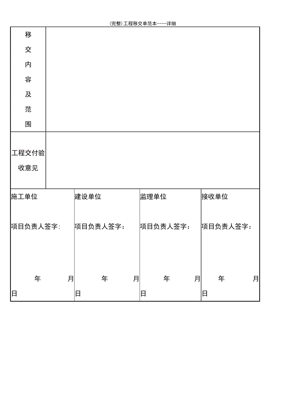 (最新整理)工程移交单范本----详细_第4页