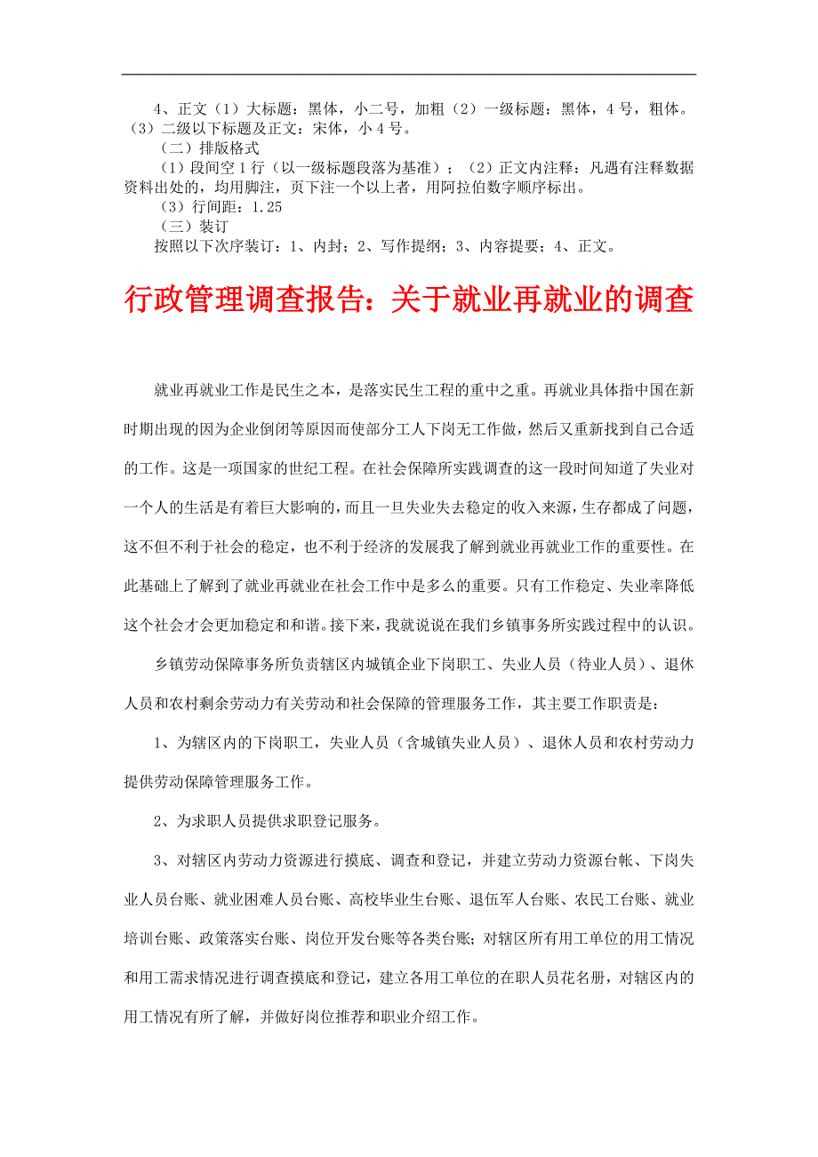 行政管理调查报告【资料合集】2aclz_第2页