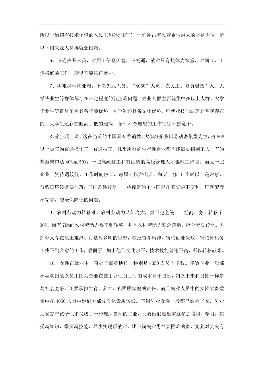 行政管理调查报告【资料合集】2aclz_第4页