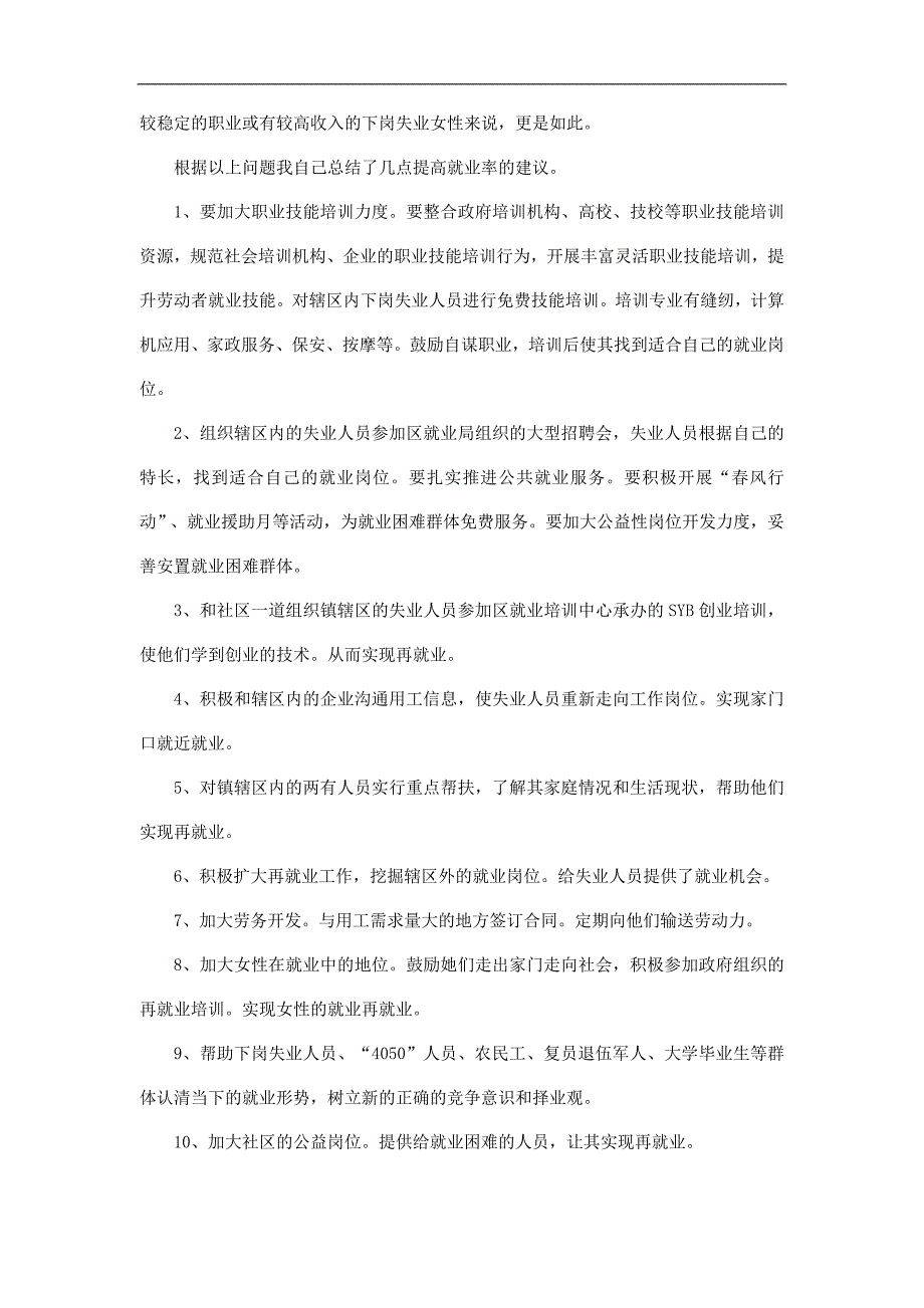 行政管理调查报告【资料合集】2aclz_第5页