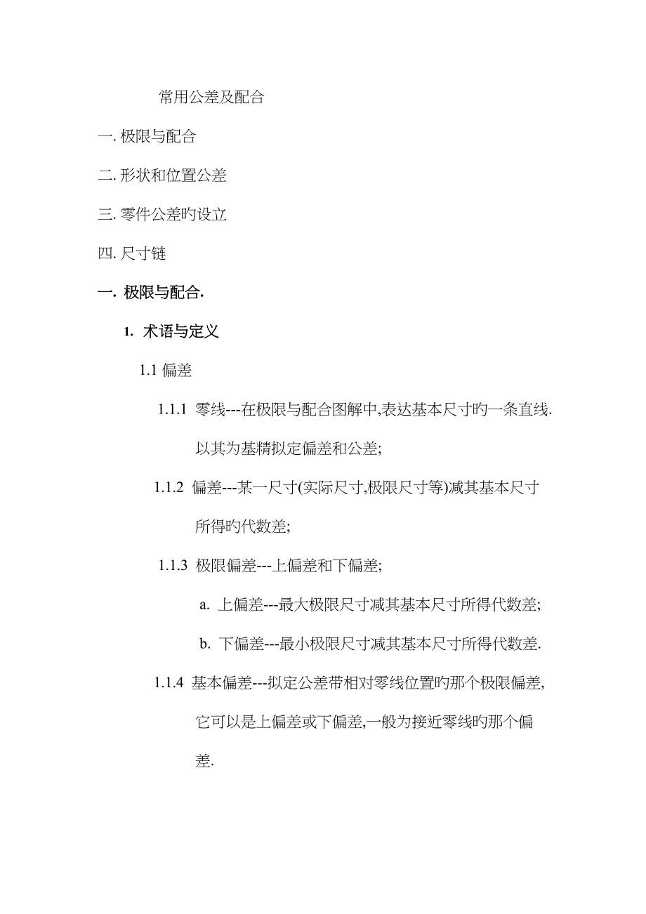 常用公差与配合_第1页