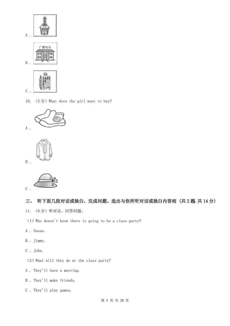 上海版九年级Unit 3 Could you please tell me where the restrooms are_单元检测题（不含完整音频）C卷.doc_第5页