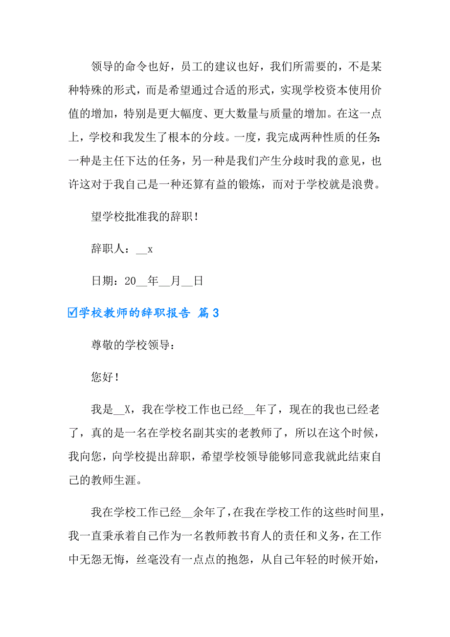 2022年实用的学校教师的辞职报告集合七篇_第3页