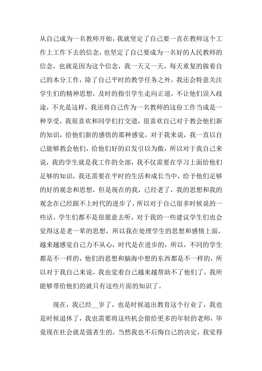 2022年实用的学校教师的辞职报告集合七篇_第4页