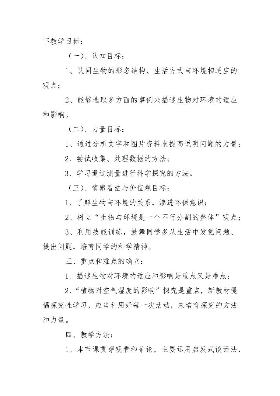 有关生物说课稿锦集七篇_第2页