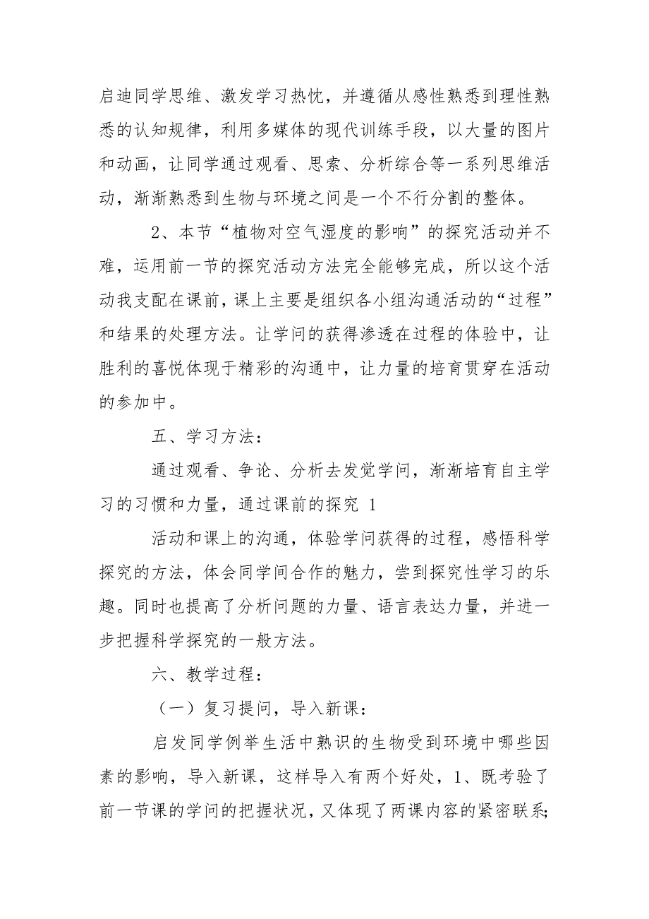 有关生物说课稿锦集七篇_第3页